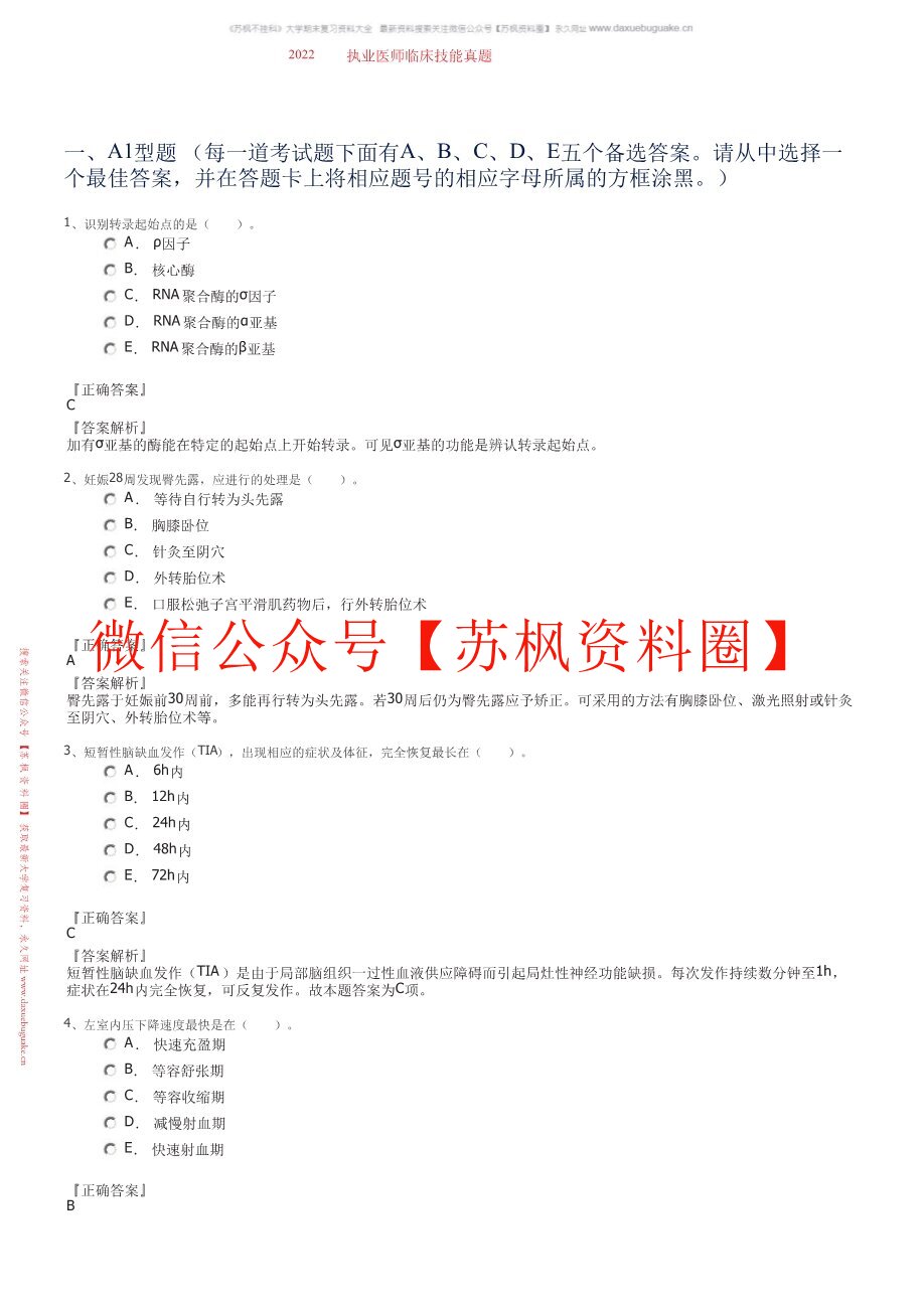 临床技能学